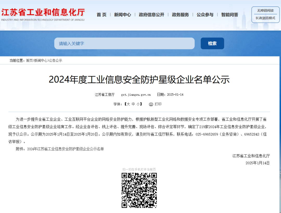 喜报| 科技获批省级工业信息安全防护一星级企业 喜报| 科技获批省级工业信息安全防护一星级企业